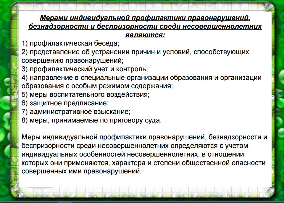 План мероприятий по формированию законопослушного поведения